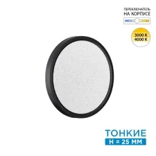7662/18L SN Светильник LED 18Вт Ø230 3000/4000К IP40 MITRA LED