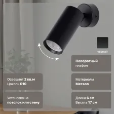 Спот с 1 плафоном DeMarkt Прайм 850012301
