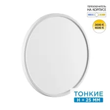 7659/32L SN Светильник LED 32Вт Ø400 3000/4000К IP40 MITRA LED