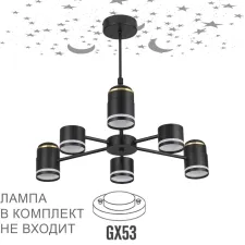 8234/6C LN Люстра GX53 LED 6*10Вт+3*5Вт 2700К 220В IP20 COMFI