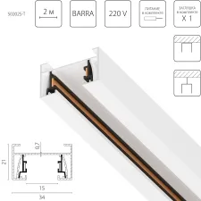 Трек 2-контактный со стыковочным пазом, 2м Barra Lightstar 502025-T