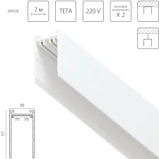 Трек PRO 220V, 2 метра Teta Lightstar 505026