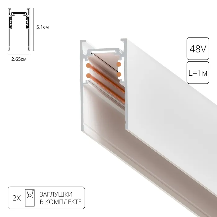 Магнитный шинопровод Arte Lamp LINEA-ACCESSORIES A460133 | Дом Декора
