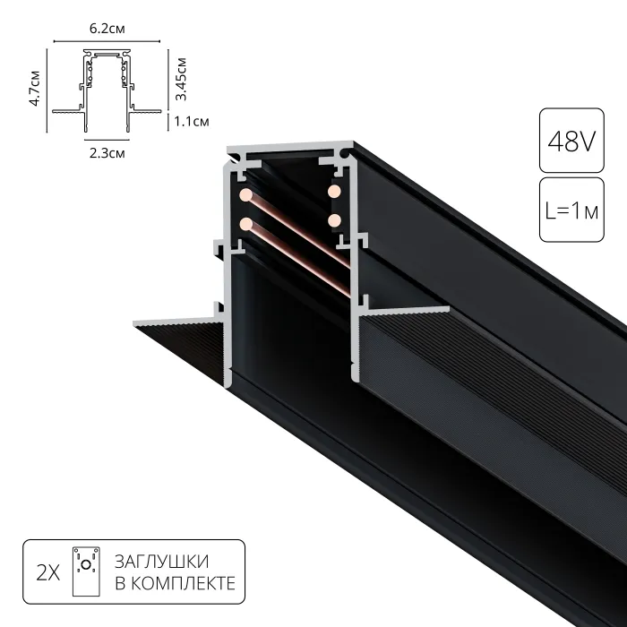 Магнитный шинопровод встраиваемый Arte Lamp LINEA-ACCESSORIES A470106 | Дом Декора